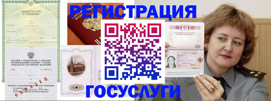 временная регистрация госуслуги в Новочеркасске