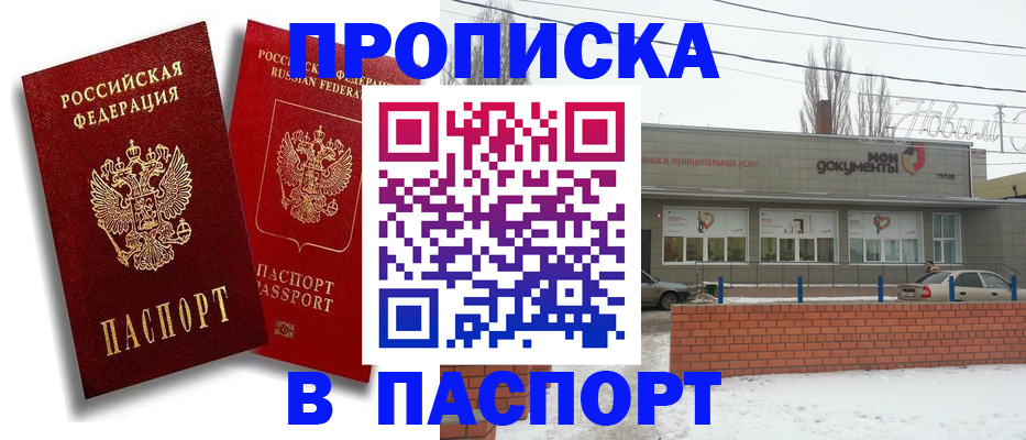 временная регистрация адрес в Новочеркасске
