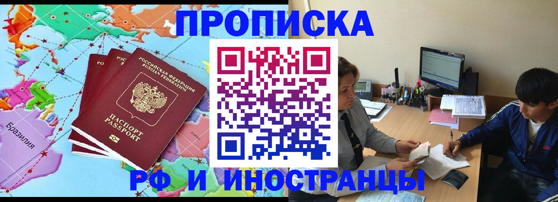 прописка для военкомата в Новочеркасске
