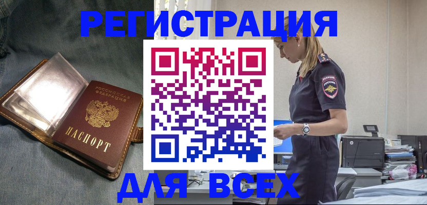 временная прописка в Новочеркасске
